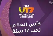 المنتخبات المتأهلة إلى دور الـ32 من كأس العالم للناشئين تحت 17