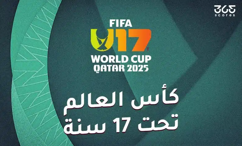 ترتيب أفضل ثوالث في كأس العالم للناشئين تحت 17