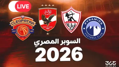القنوات الناقلة لكأس السوبر المصري 2025 والمعلقين