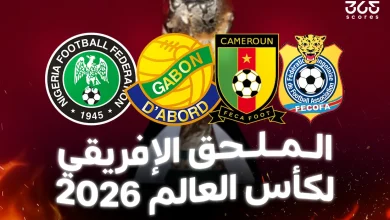 ملحق إفريقيا لكأس العالم 2026: مواعيد المباريات ونظام التأهل والقنوات الناقلة