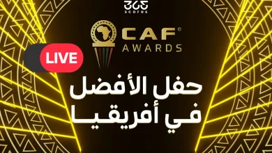 بث مباشر حفل جوائز الأفضل في إفريقيا 2025