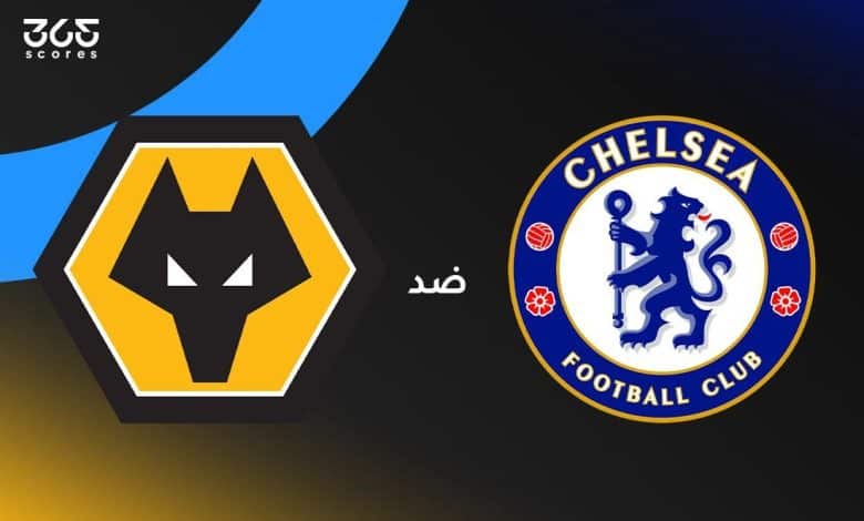 تشيلسي ضد وولفرهامبتون