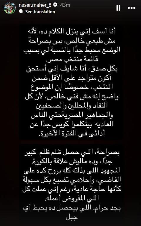 تعليق ناصر ماهر