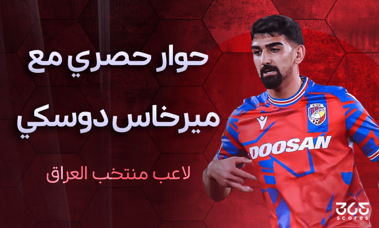 ميرخاس دوسكي - لاعب منتخب العراق