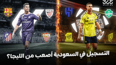 ردًا على كريستيانو رونالدو.. هل التسجيل في الدوري السعودي أصعب من الإسباني فعلًا؟