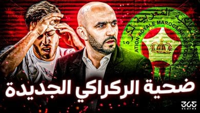 سفيان الكرواني - وليد الركراكي