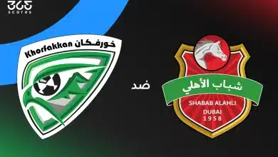 شباب الأهلي ضد خورفكان