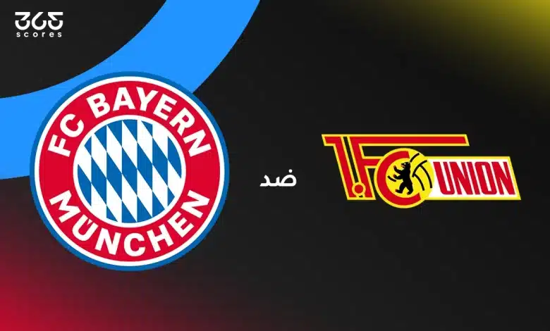 بايرن ميونخ ضد يونيون برلين
