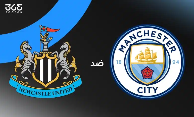 مانشستر سيتي ضد نيوكاسل يونايتد
