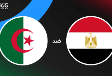 مصر ضد الجزائر