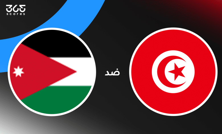 ملخص وأهداف مباراة تونس ضد الأردن