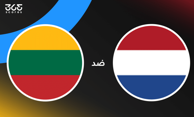 هولندا ضد ليتوانيا