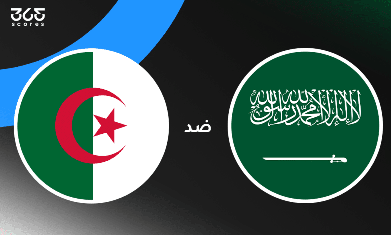 السعودية ضد الجزائر