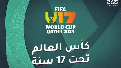 المتأهلون إلى دور الـ 16 من كأس العالم للناشئين تحت 17 سنة