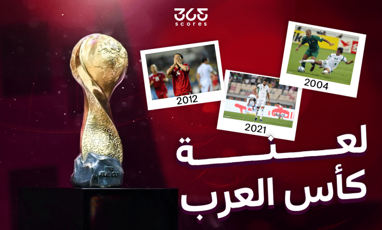 كأس العرب 2025