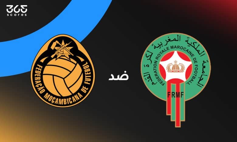 المغرب ضد موزمبيق