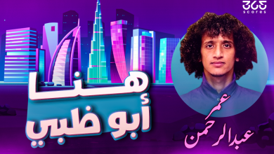 عمر عبد الرحمن