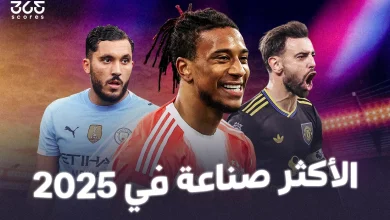 أكثر اللاعبين صناعة للأهداف في عام 2025