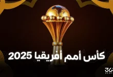 جدول مباريات ثمن نهائي كأس إفريقيا 2025
