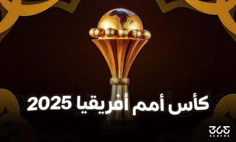جدول مباريات ثمن نهائي كأس إفريقيا 2025