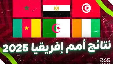 نتائج مباريات كأس أمم إفريقيا 2025