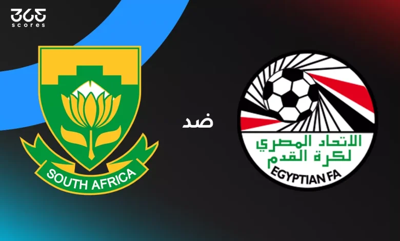مصر ضد جنوب أفريقيا: الموعد والقنوات الناقلة وتشكيل المنتخبين