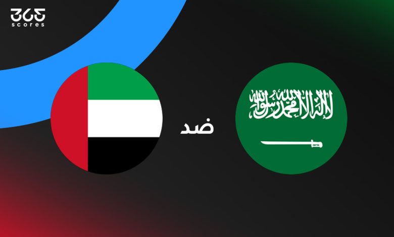 السعودية ضد الإمارات