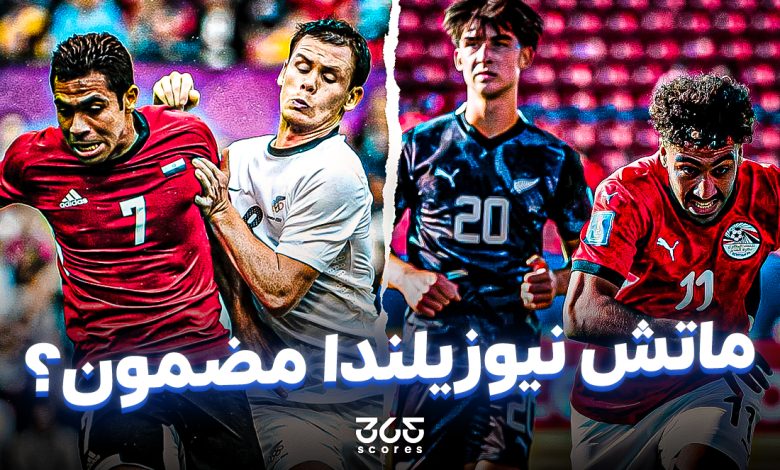 مصر - نيوزيلندا