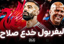 أرني سلوت - محمد صلاح