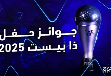 ذا بيست 2025: الموعد والمرشحون وكل ما تريد عرفته عن حفل الأفضل في العالم