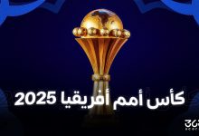 جدول ترتيب أفضل ثوالث في كأس إفريقيا 2025