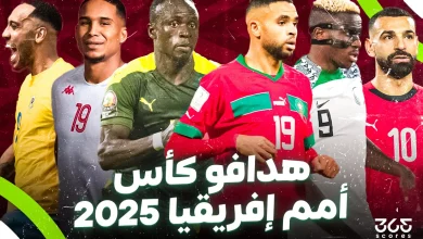 جدول ترتيب هدافي كأس أمم إفريقيا 2025