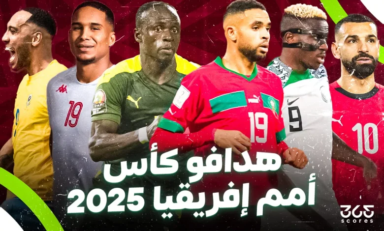 جدول ترتيب هدافي كأس أمم إفريقيا 2025