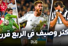 أكثر وصيف لبطولات أوروبا في الربع قرن