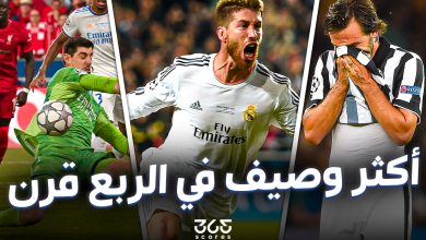 أكثر وصيف لبطولات أوروبا في الربع قرن