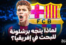 حمزة عبد الكريم - برشلونة