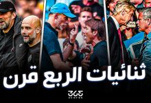 مورينيو - فينجر - كونتي - توخيل - جوارديولا - كلوب