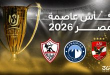 ترتيب مجموعات كأس الرابطة المصرية 2025-2026