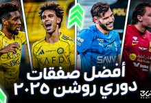 الدوري السعودي