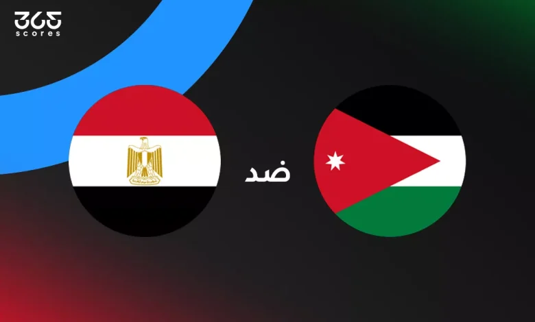 مصر ضد الأردن: الموعد والقنوات الناقلة وتشكيل المنتخبين