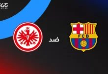 برشلونة ضد فرانكفورت: الموعد والقنوات الناقلة وتشكيل الفريقين