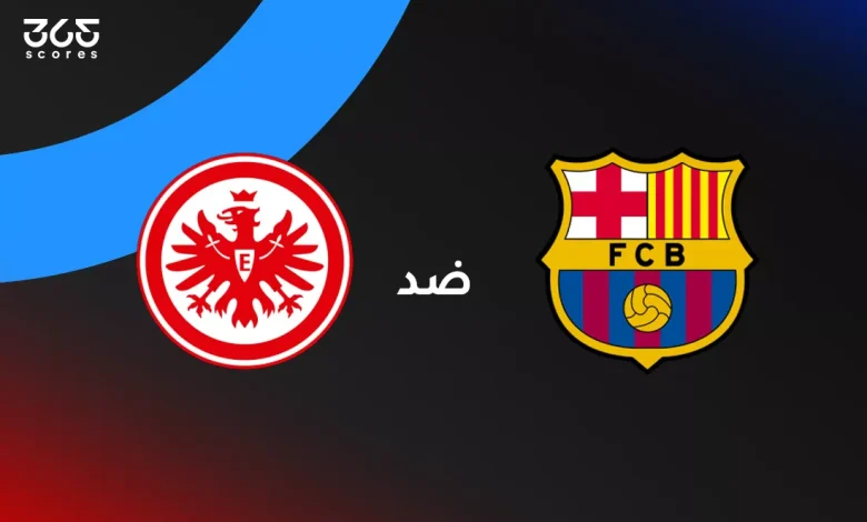 برشلونة ضد فرانكفورت: الموعد والقنوات الناقلة وتشكيل الفريقين