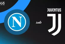 نابولي ضد يوفنتوس: الموعد والقنوات الناقلة وتشكيل الفريقين