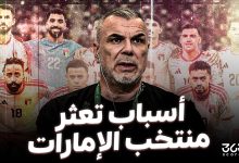 منتخب الإمارات