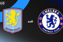 تشيلسي ضد أستون فيلا