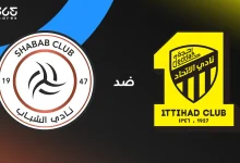 الاتحاد ضد الشباب: الموعد والقنوات الناقلة والتشكيل
