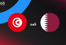 قطر ضد تونس: الموعد والقنوات الناقلة وتشكيل المنتخبين