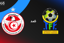 تونس ضد تنزانيا