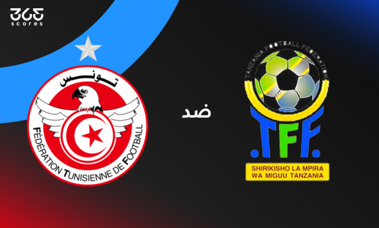تونس ضد تنزانيا