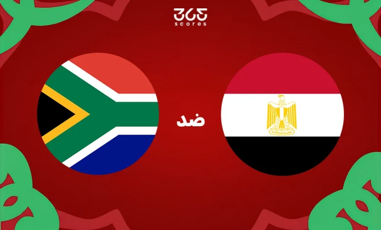 تاريخ مصر ضد جنوب إفريقيا: الإحصائيات والنتائج الأخيرة للمنتخبين